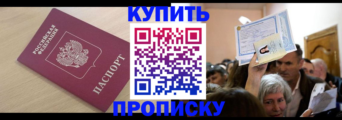 прописка штамп в Долинске